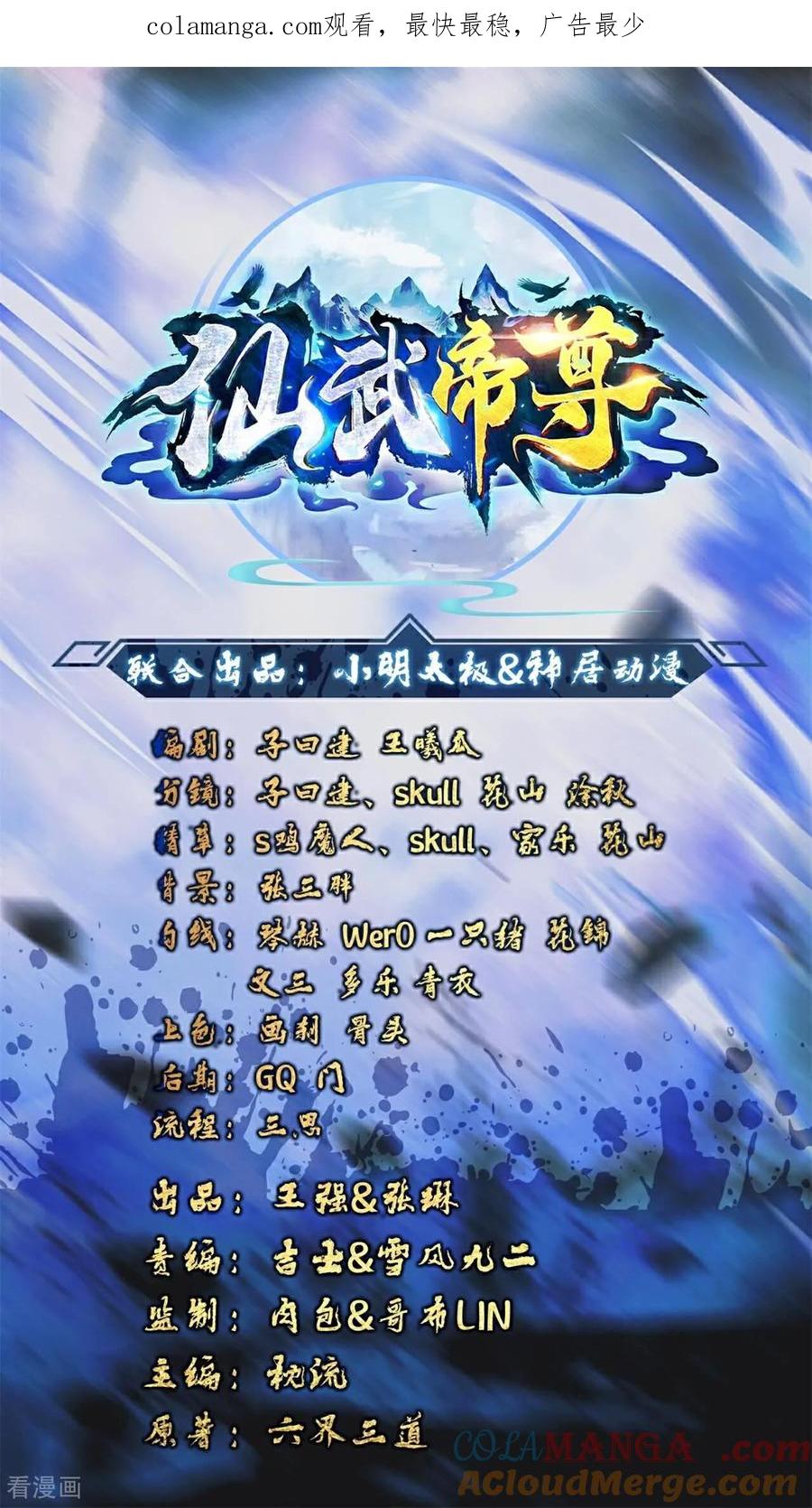 仙武帝尊87集漫画,第693话 仙轮天道1图