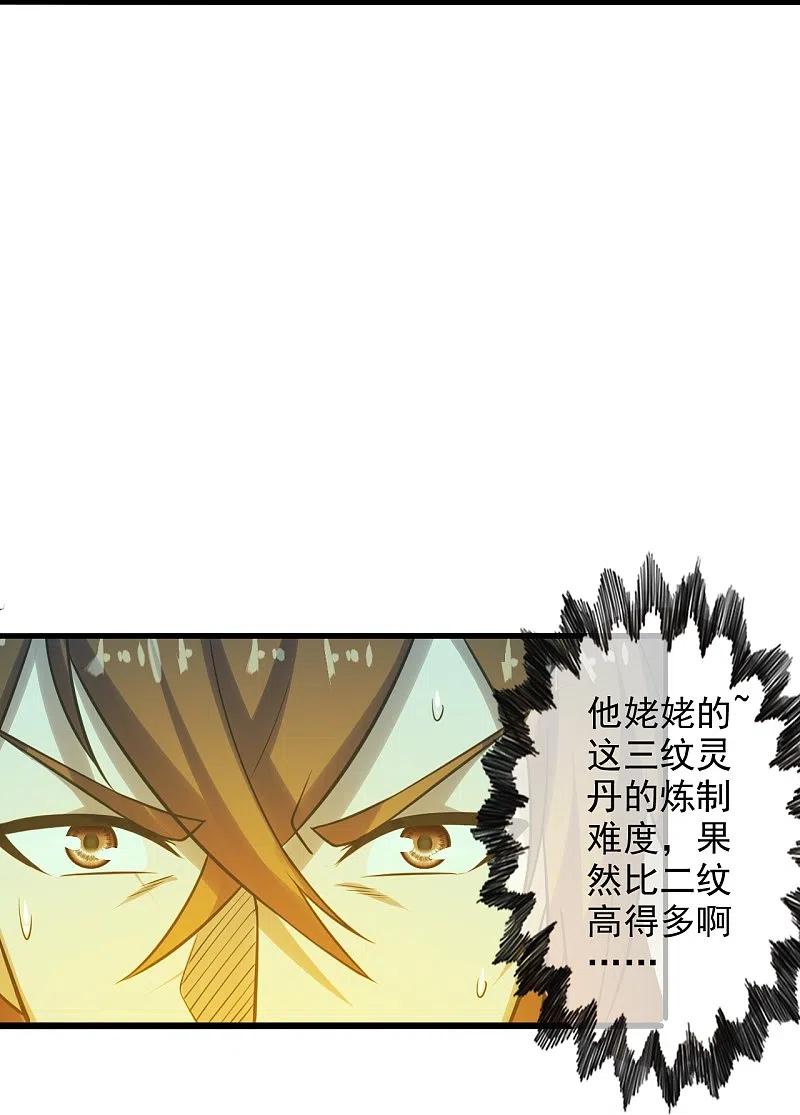 仙武帝尊在线观看漫画,第209话 初炼三纹灵丹！3图