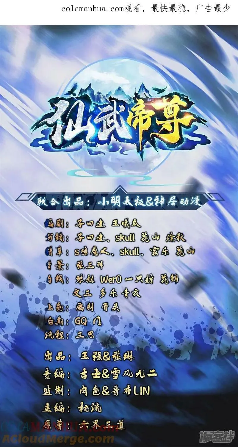 仙武帝尊在线观看漫画,第497话 丹城联盟1图