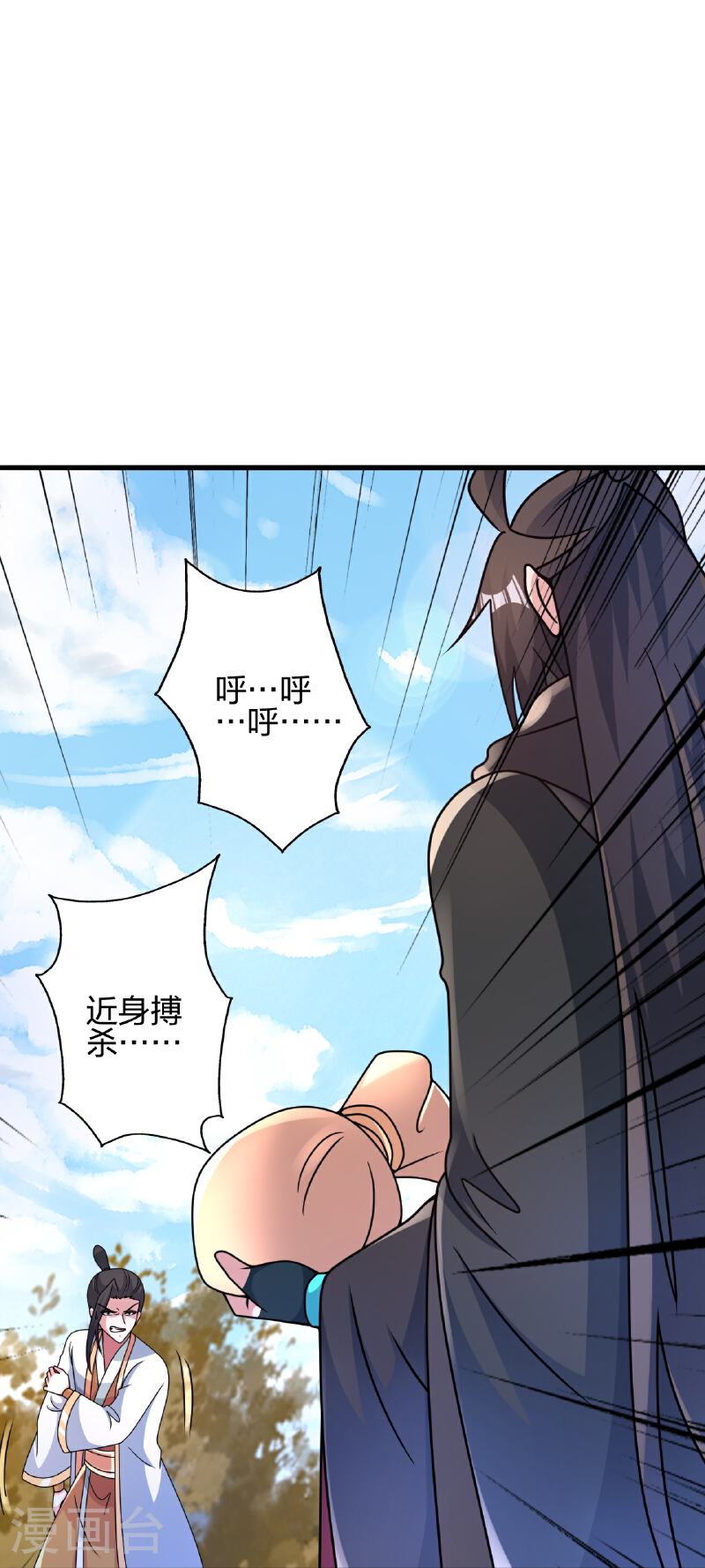 仙武帝尊动漫在线观看全集漫画,第461话 掌控恒岳！5图