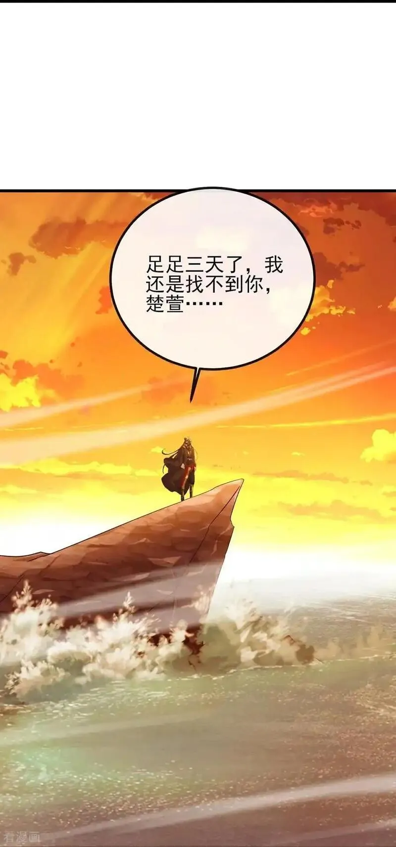 仙武帝尊87集全漫画,第568话 情字误道5图