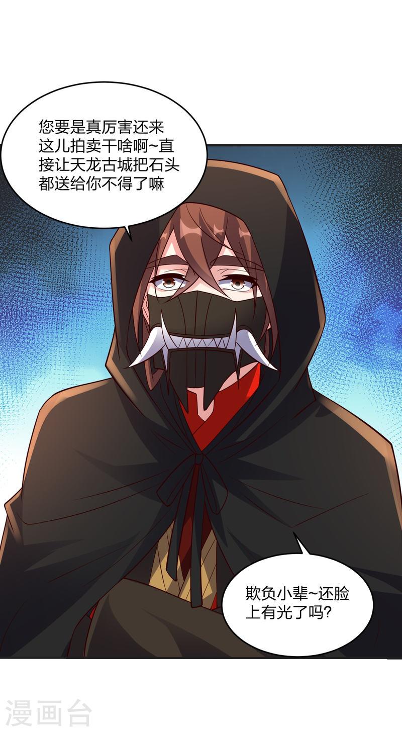 仙武帝尊好看吗漫画,第350话 一坨翔~4图