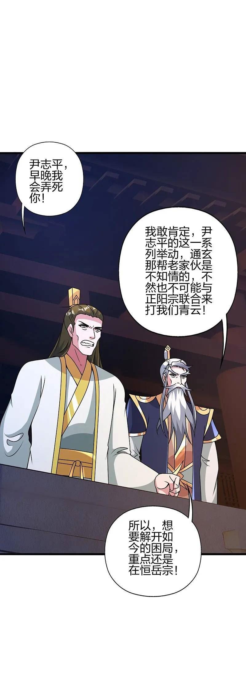 仙武帝尊动漫在线观看漫画,第435话 破禁！5图
