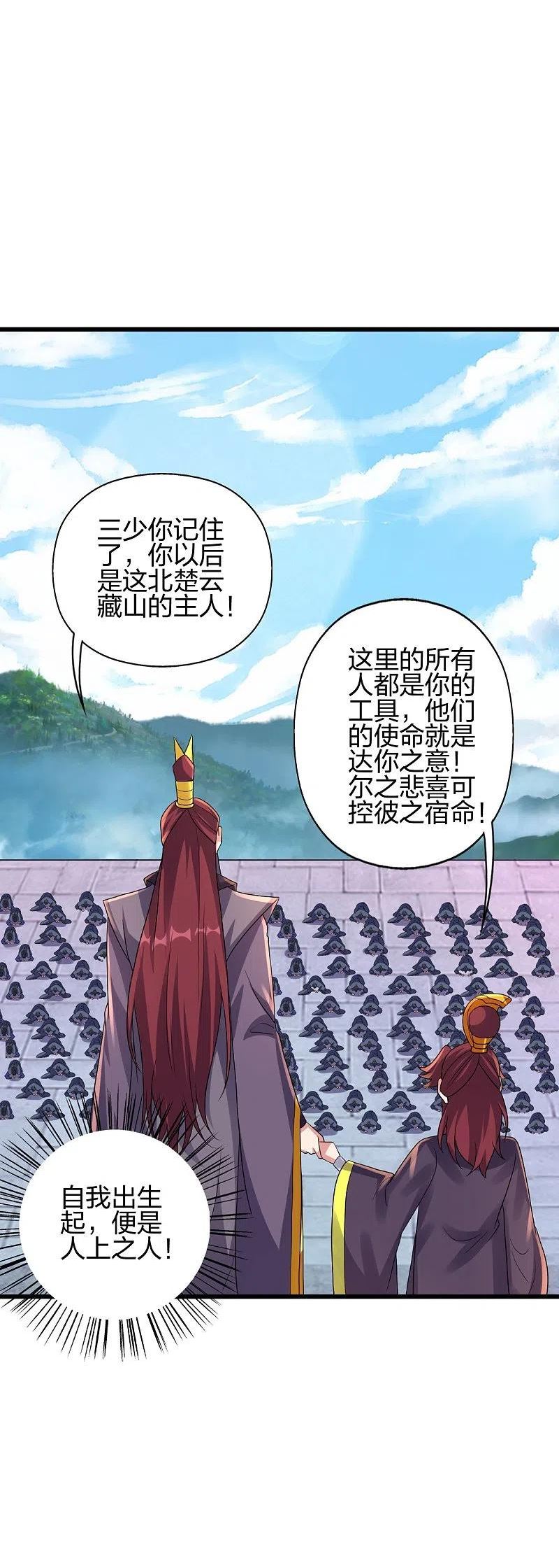 仙武帝尊87集漫画,第362话 傲视群雄！3图