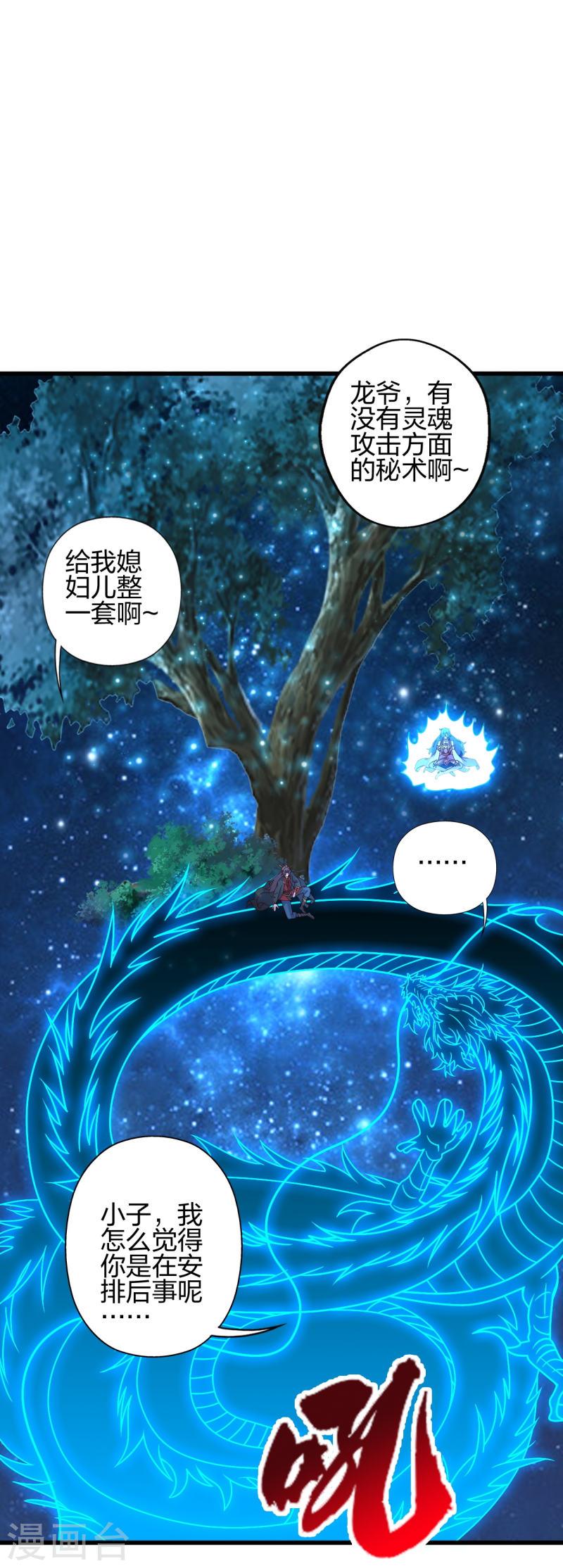 仙武帝尊漫画免费阅读下拉式六漫画漫画,第456话 仙轮九大禁术！5图