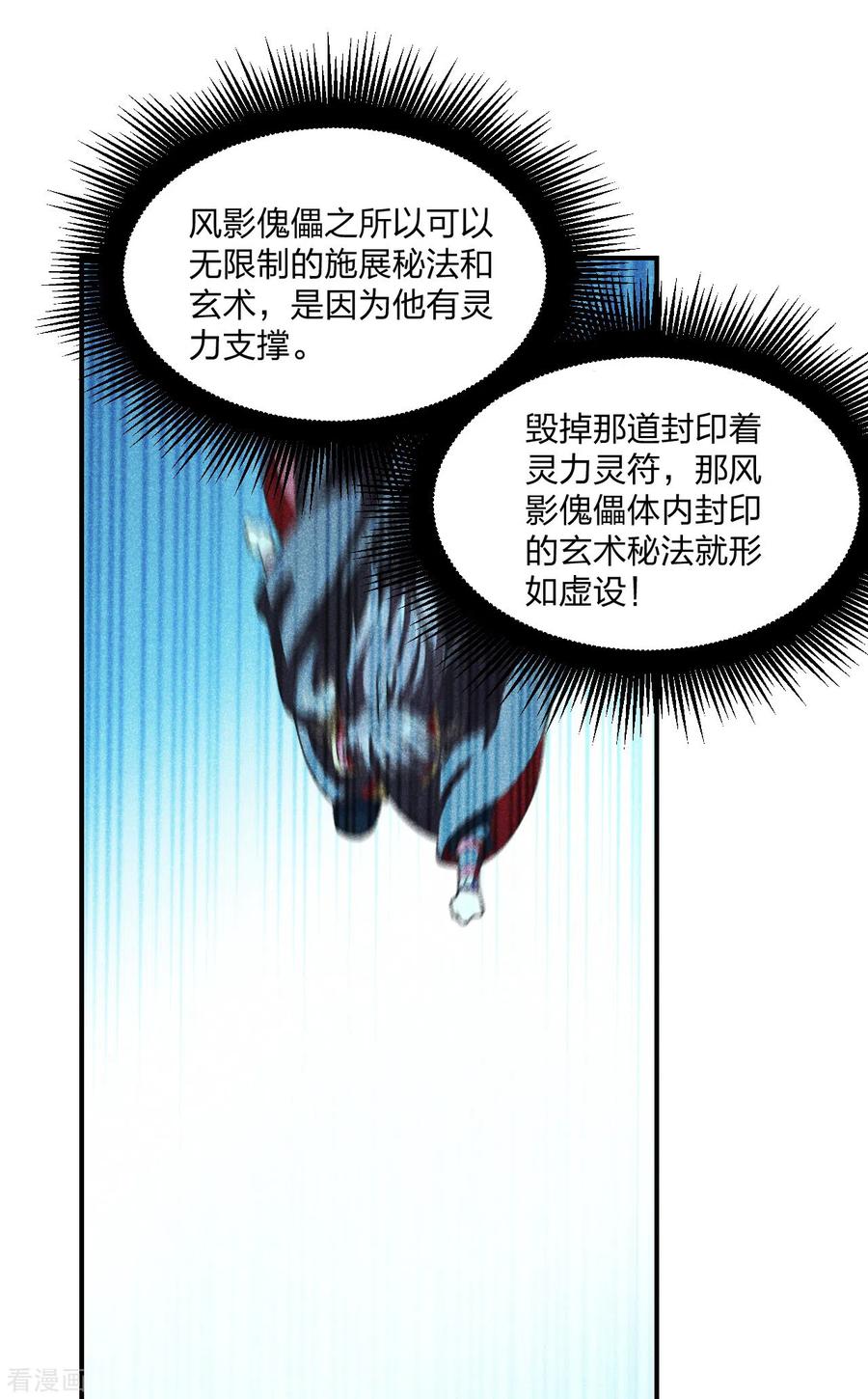仙武帝尊75漫画,第160话 反杀傀儡！2图