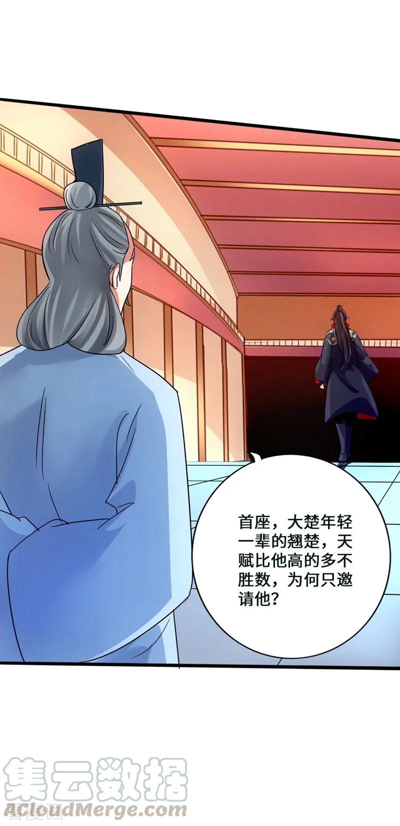 仙武帝尊百科漫画,第50话 顿悟天罡剑阵5图