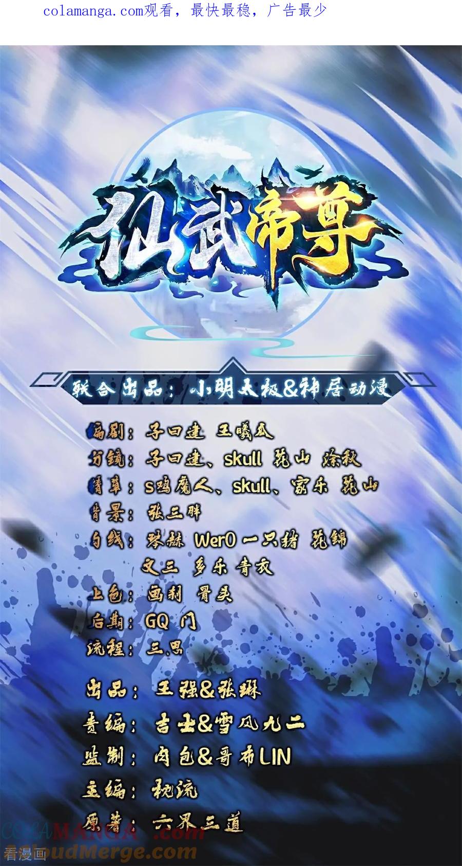 仙武帝尊第91集漫画,第682话 九万余一1图