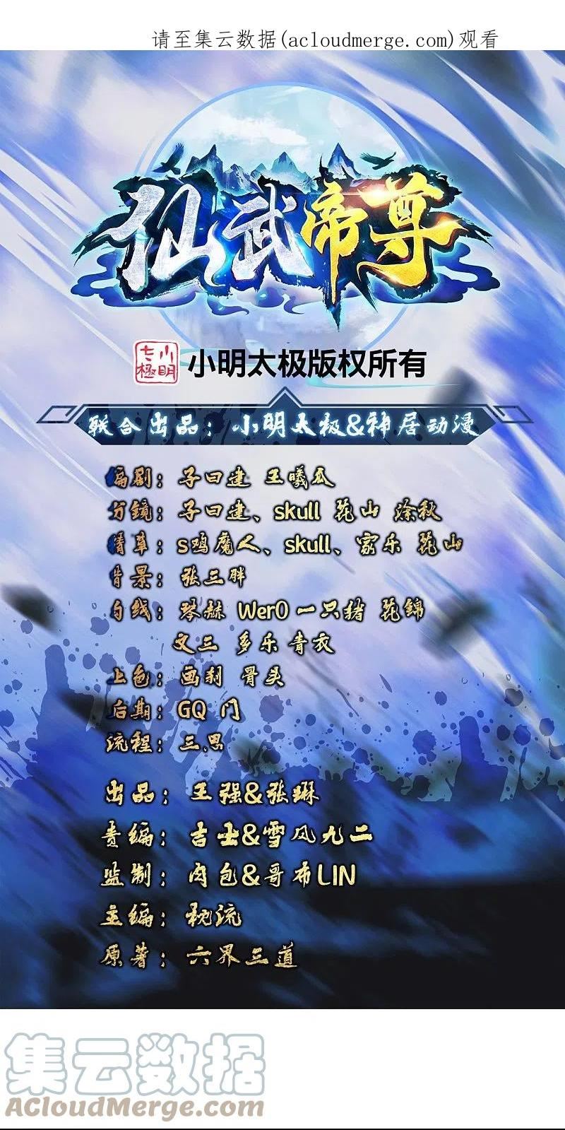仙武帝尊动漫在线观看全集漫画,第356话 再见阴冥！1图