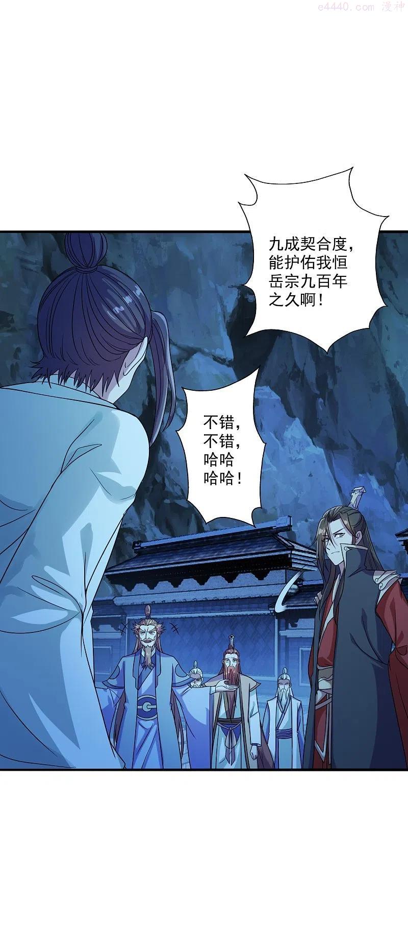 仙武帝尊第二季1漫画,第282话 恒岳圣子3图