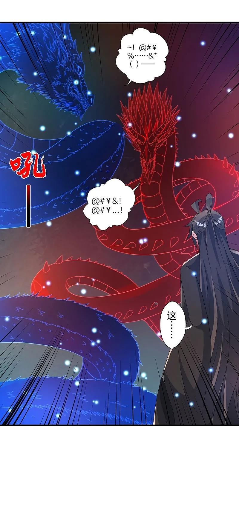 仙武帝尊在线观看漫画,第422话 净身！5图