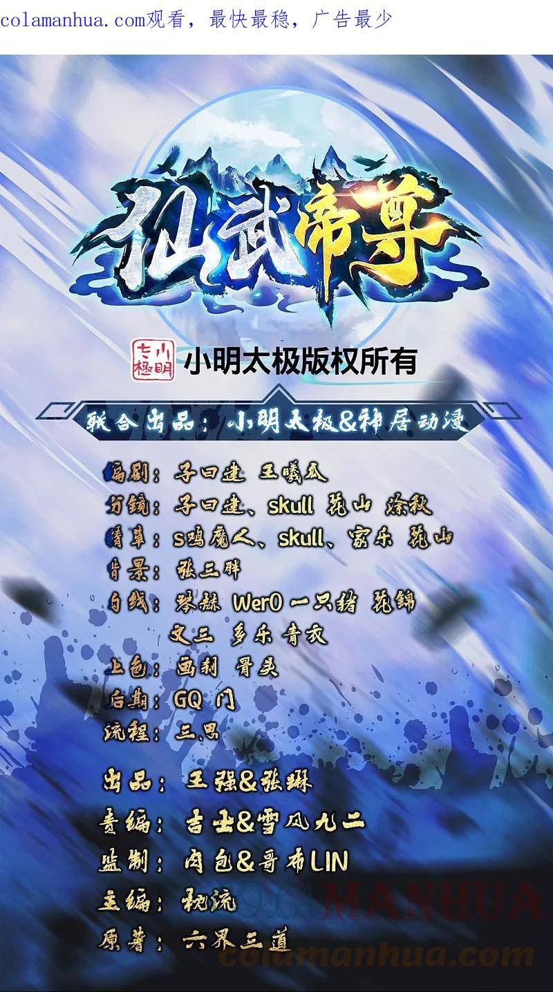 仙武帝尊第91集漫画,第445话 逃跑~1图