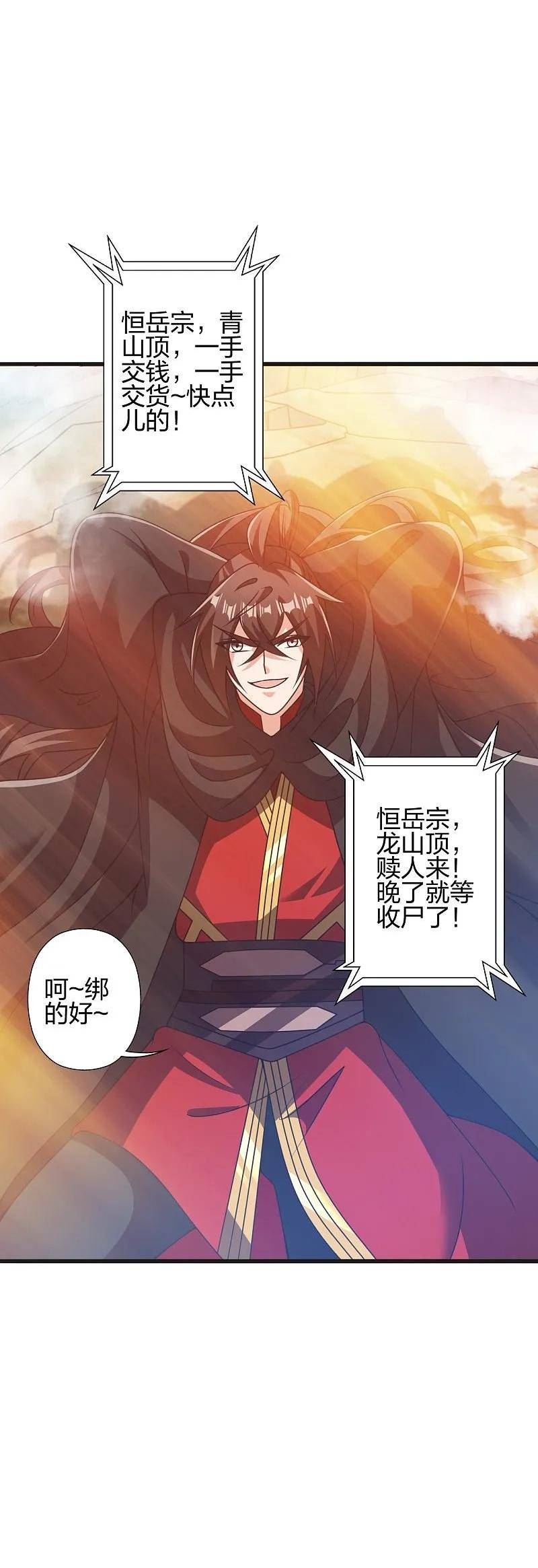 仙武帝尊在线观看漫画,第442话 再遇司徒！3图