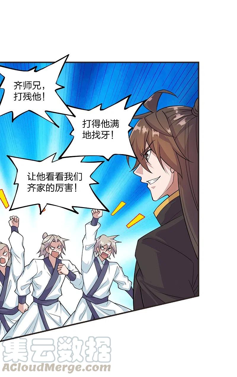 仙武帝尊动漫完整版免费驰策影院漫画,第204话 对战齐阳！3图