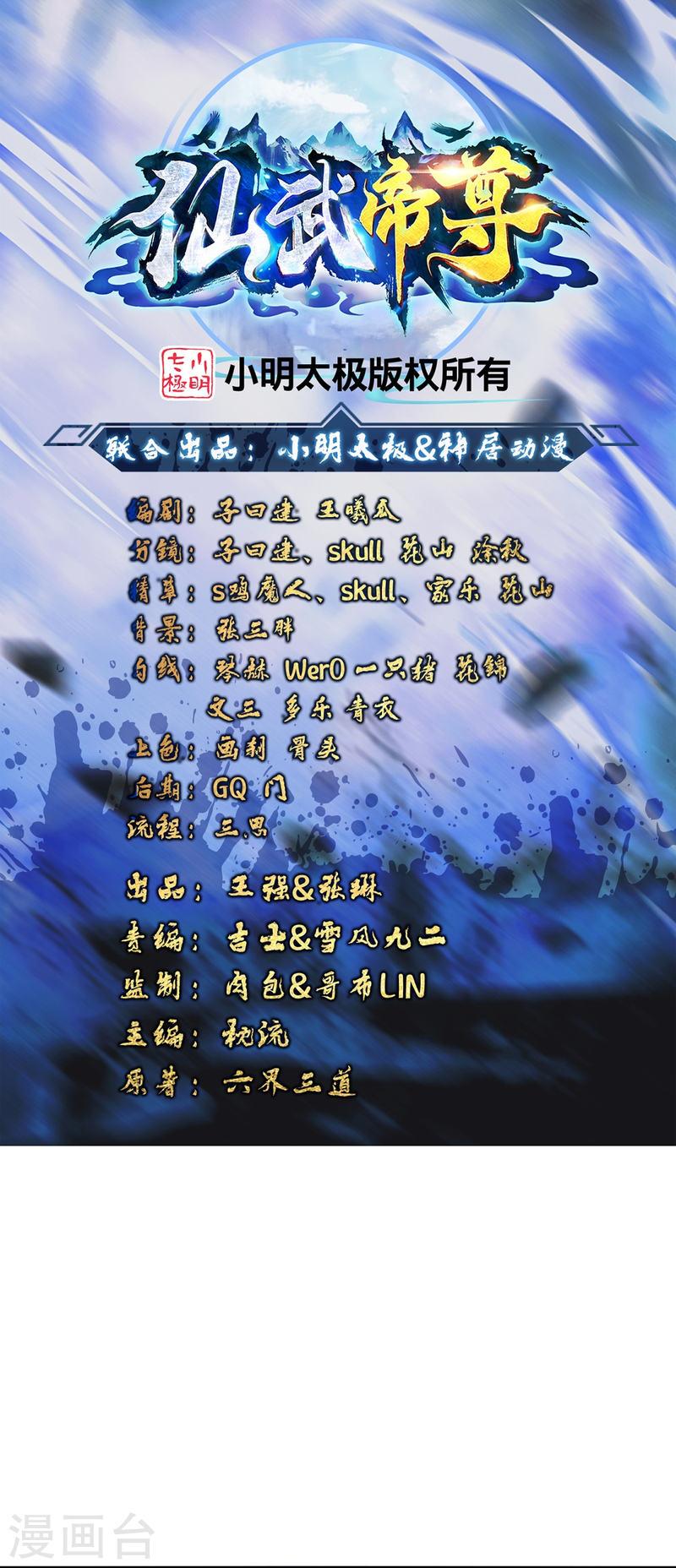 仙武帝尊小说免费阅读全文笔趣阁漫画,第388话 玄黄越阳~1图
