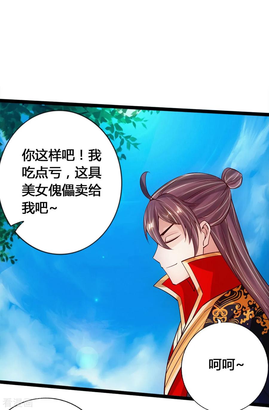 仙武帝尊动漫在线观看全集漫画,第86话 紫萱VS熊二5图