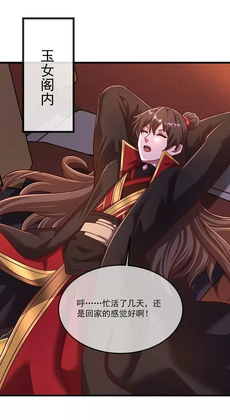 仙武帝尊若曦真实身份漫画,第489话 道玄天眼3图