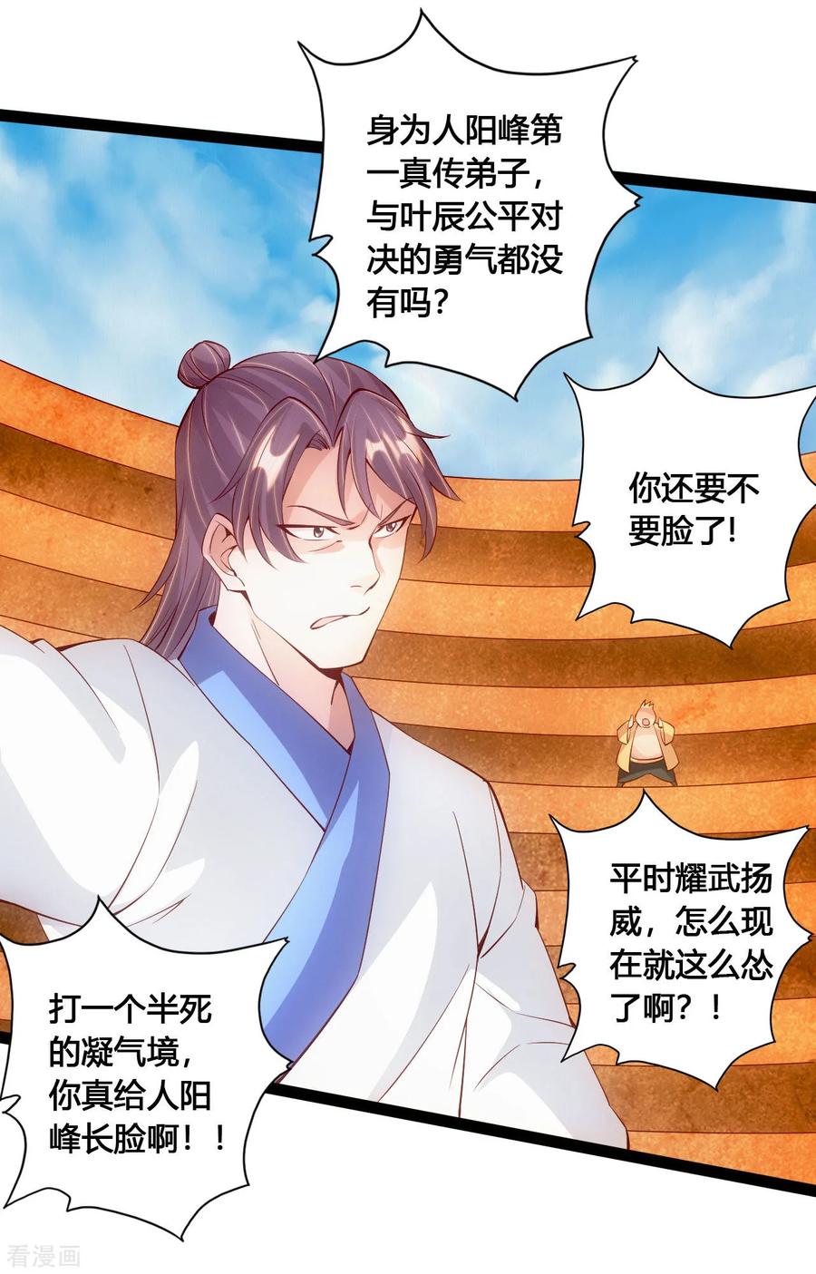 仙武帝尊87集漫画,第96话 无敌的战意4图