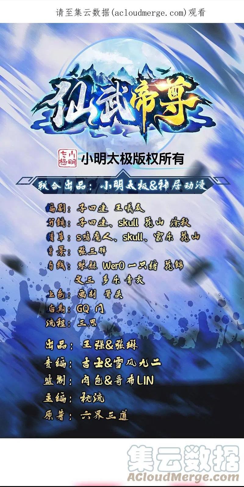 仙武帝尊大结局漫画,第365话 正牌秦羽！1图