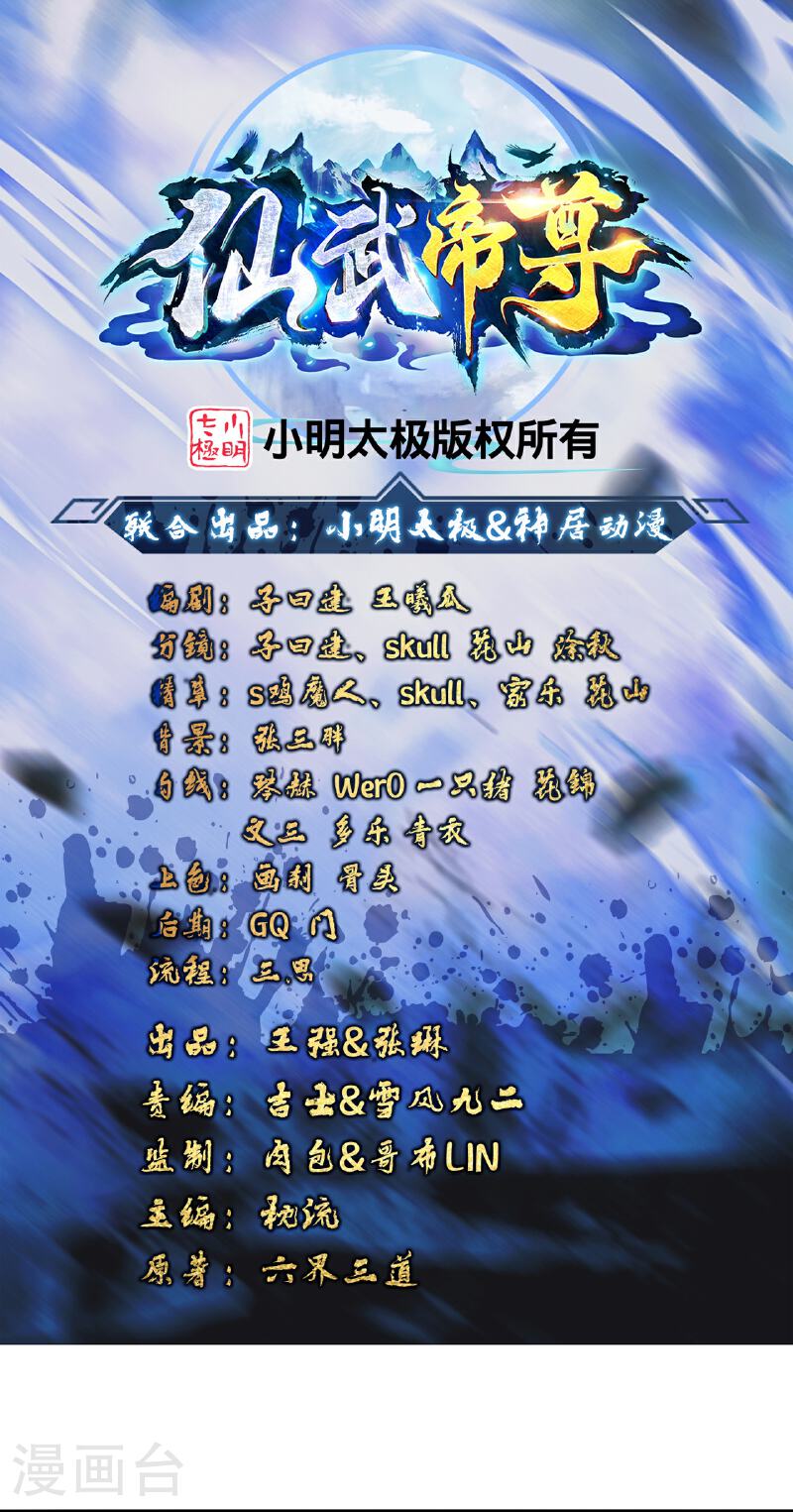仙武帝尊动漫在线观看全集漫画,第461话 掌控恒岳！1图