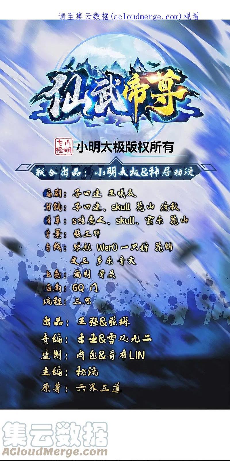 仙武帝尊第二季1漫画,第324话 我们是他的妻子！1图