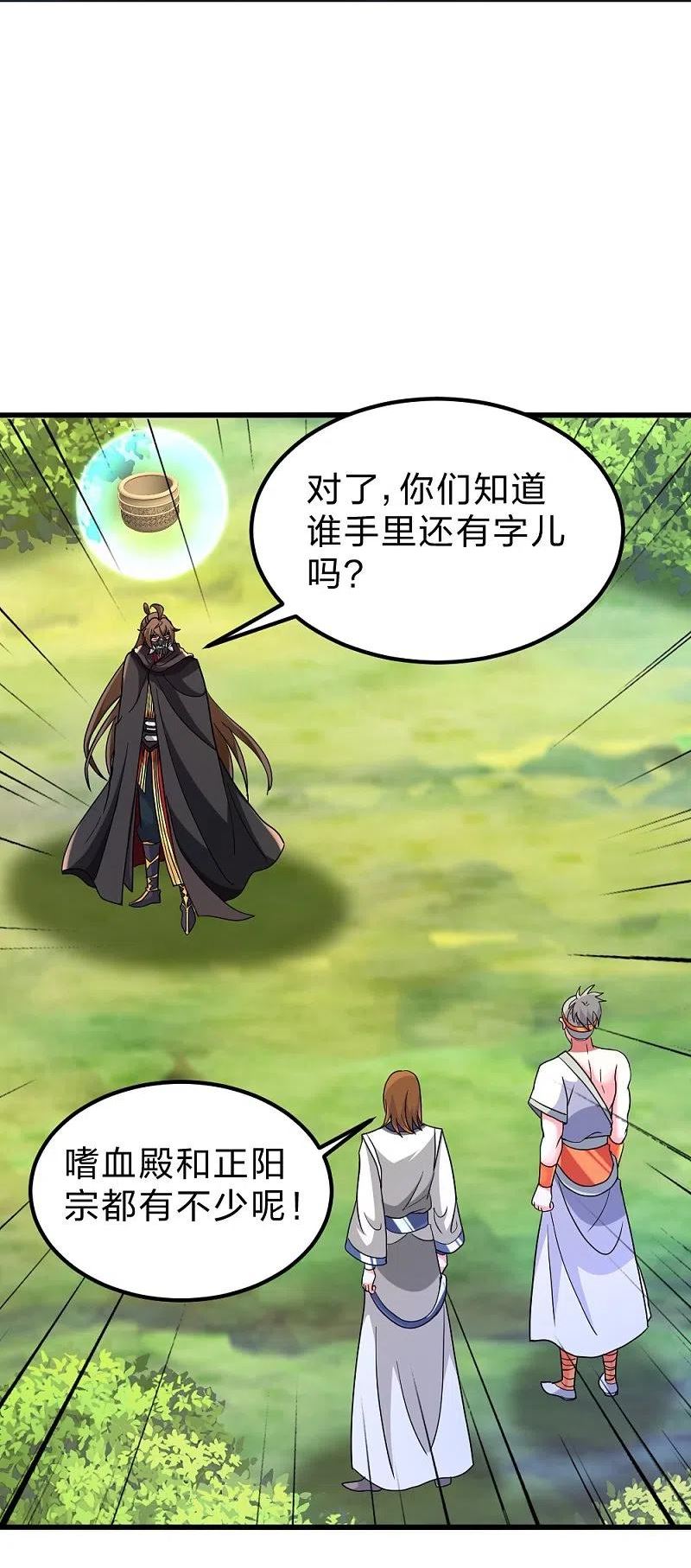仙武帝尊诛仙剑的来历漫画,第370话 见人就揍！2图