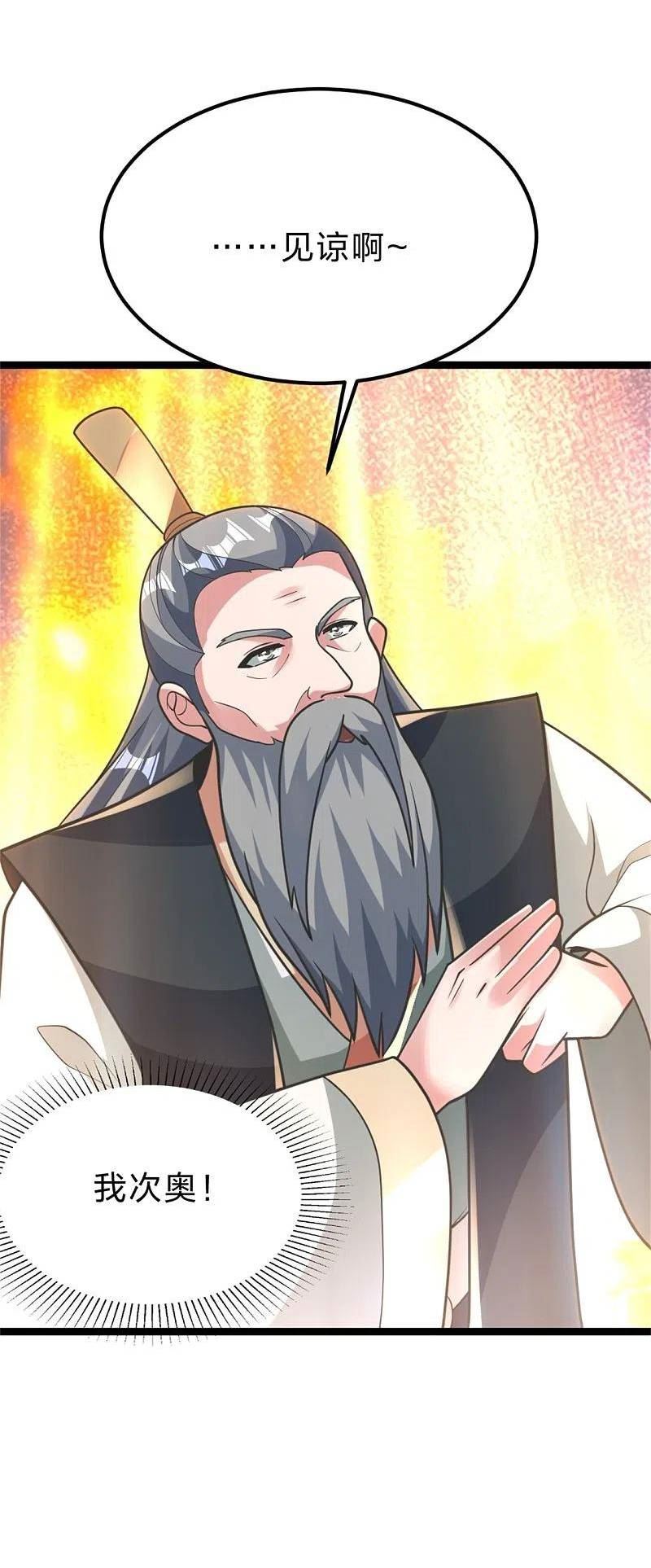 仙武帝尊动漫完整版免费天天影院漫画,第418话 搞定巅空！3图