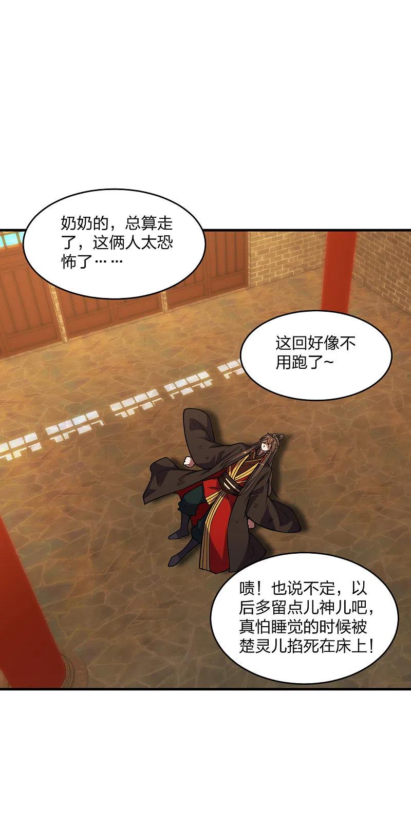 仙武帝尊第86集漫画,第182话 霸气八荒斩！2图