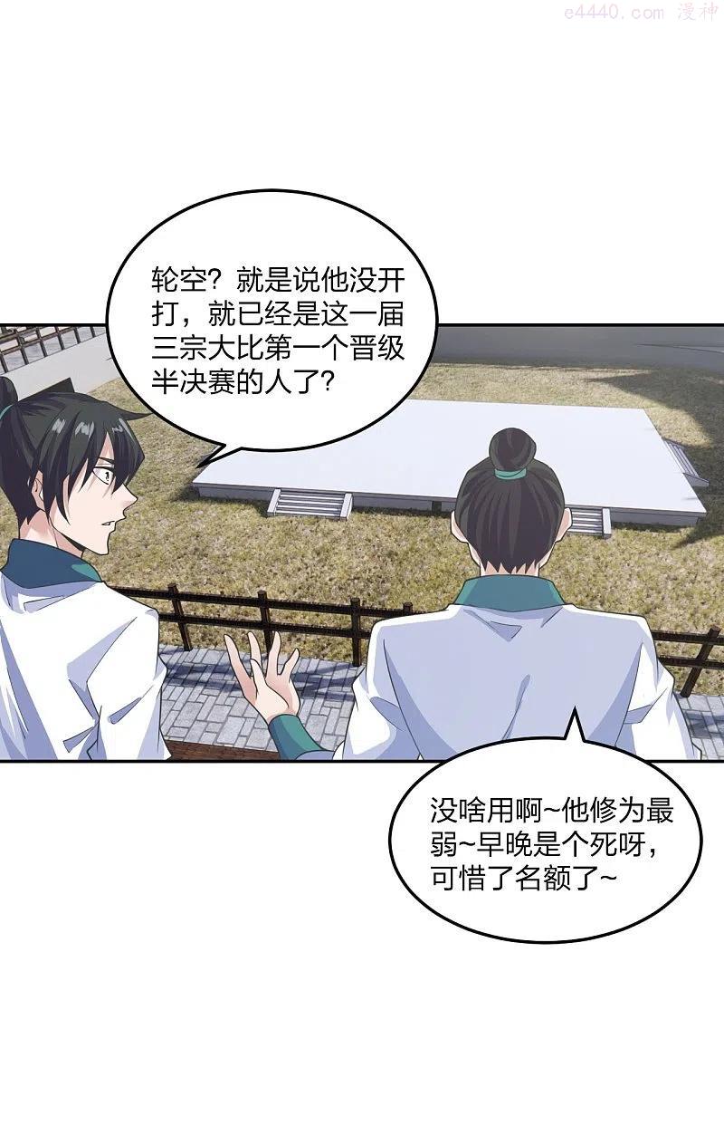 仙武帝尊动漫在线观看全集漫画,第244话 扯淡的抽签儿!3图