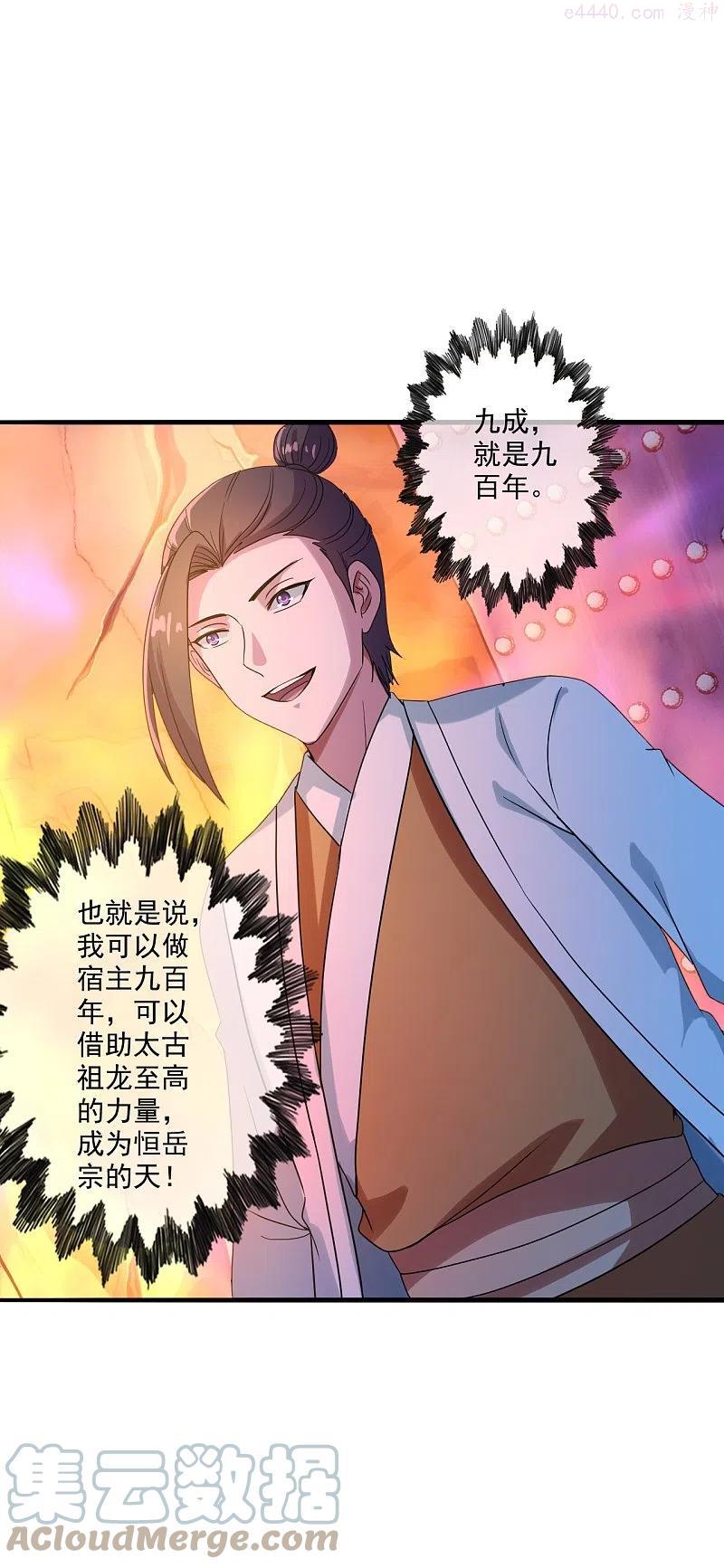 仙武帝尊第二季1漫画,第282话 恒岳圣子4图