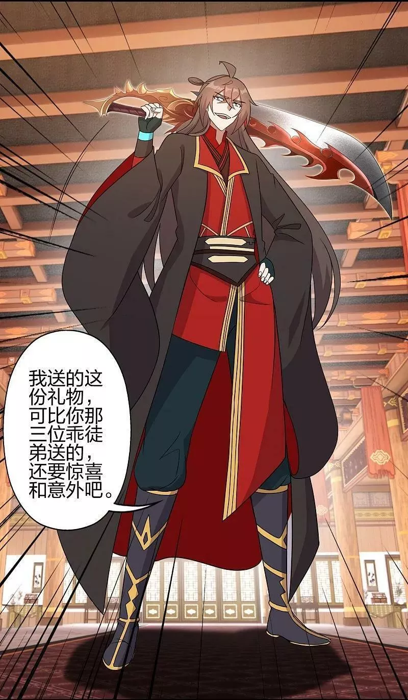 仙武帝尊动漫在线观看全集网漫画,第486话 除魔卫道5图
