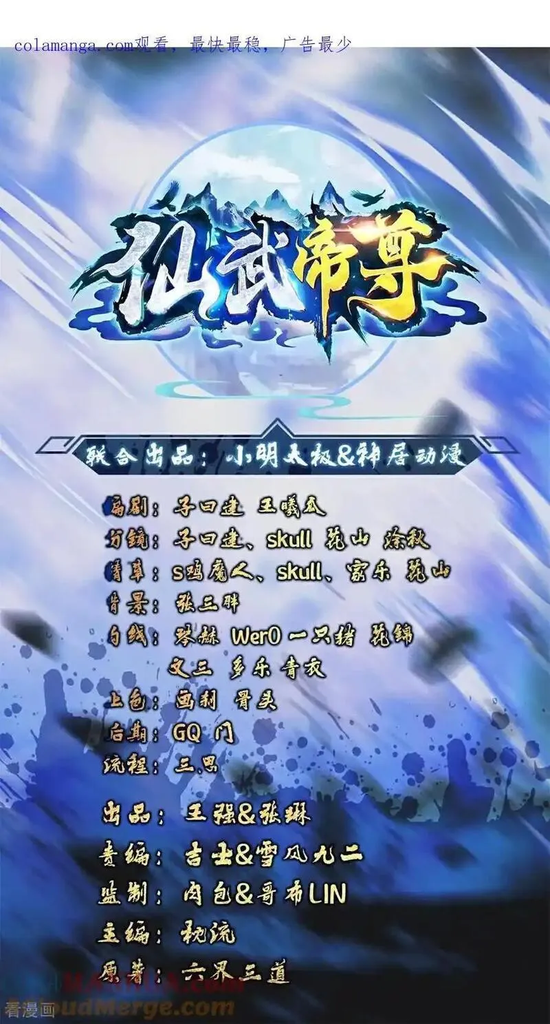 仙武帝尊87集全漫画,第568话 情字误道1图
