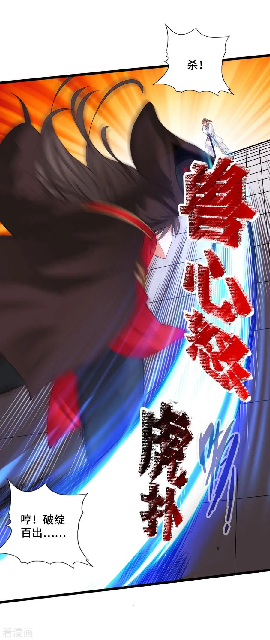 仙武帝尊第88集漫画,第13话 耍赖的资本4图