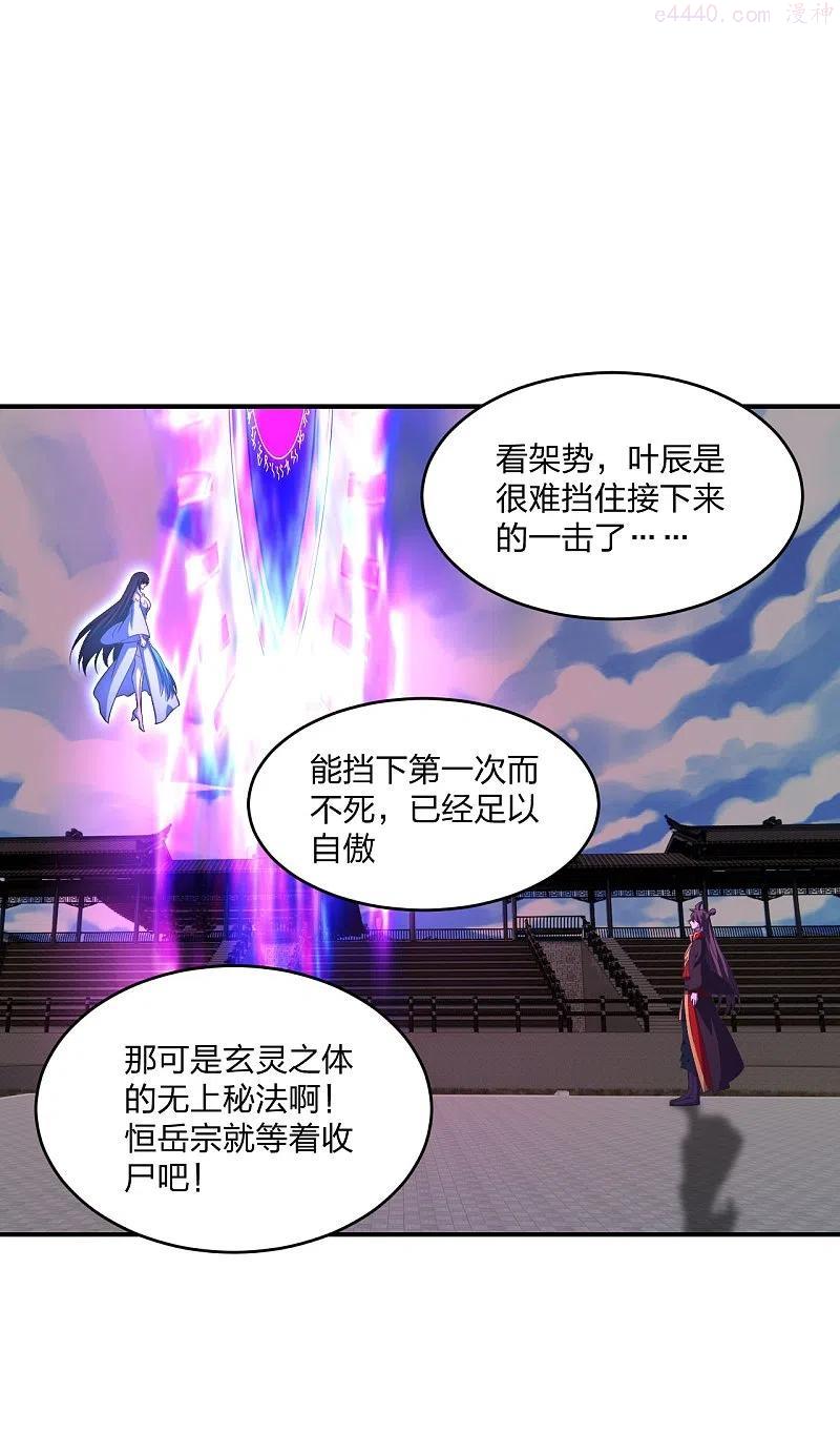 仙武帝尊第88集漫画,第269话 仙轮禁术，再现神威！2图