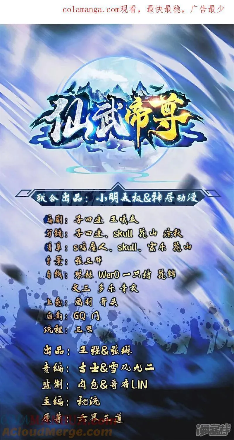 仙武帝尊98集漫画,第543话 谣言疯传1图