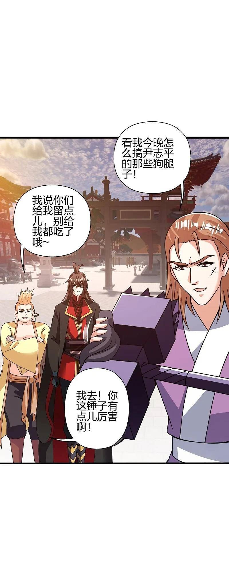 仙武帝尊动漫完整版免费天天影院漫画,第427话 追女仔~3图