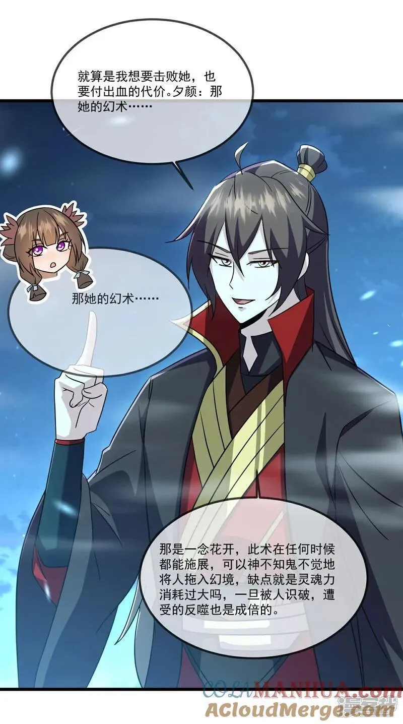 仙武帝尊完整版免费观看漫画,第508话 缩地成寸4图