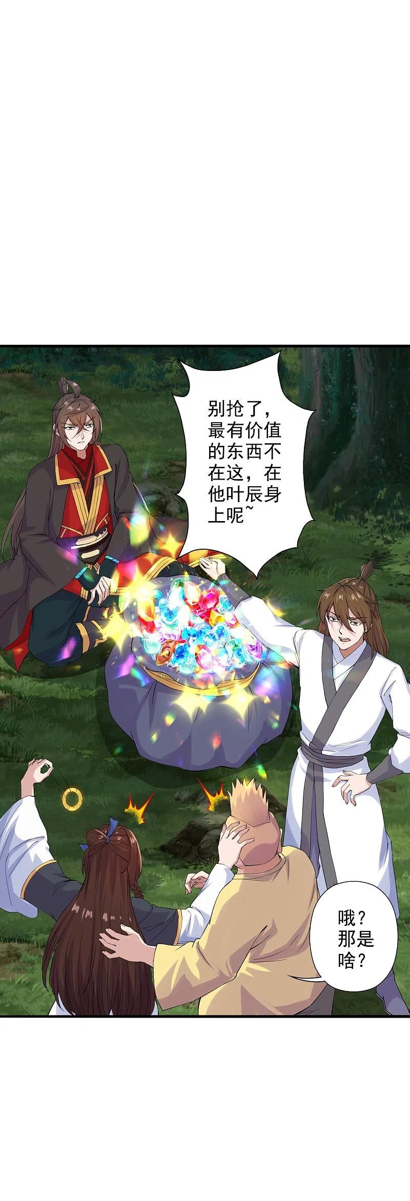 仙武帝尊动漫在线观看全集完整版漫画,第207话 楚萱儿很强势！5图