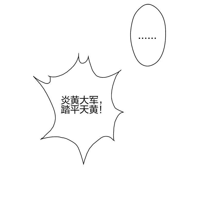 仙武帝尊第88集漫画,第404话 炎黄一统！2图