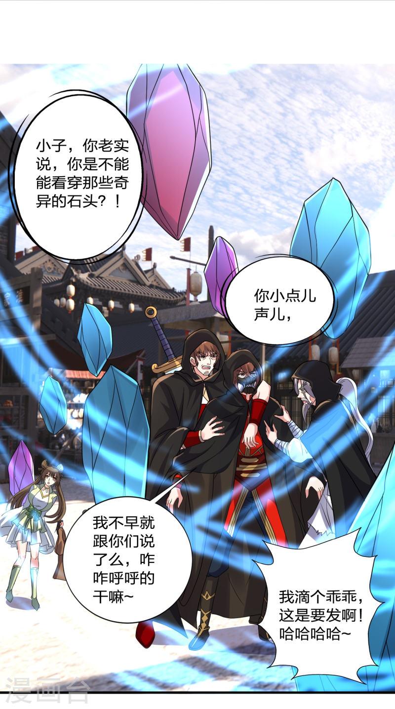 仙武帝尊若曦真实身份漫画,第349话 看不透的石头！2图
