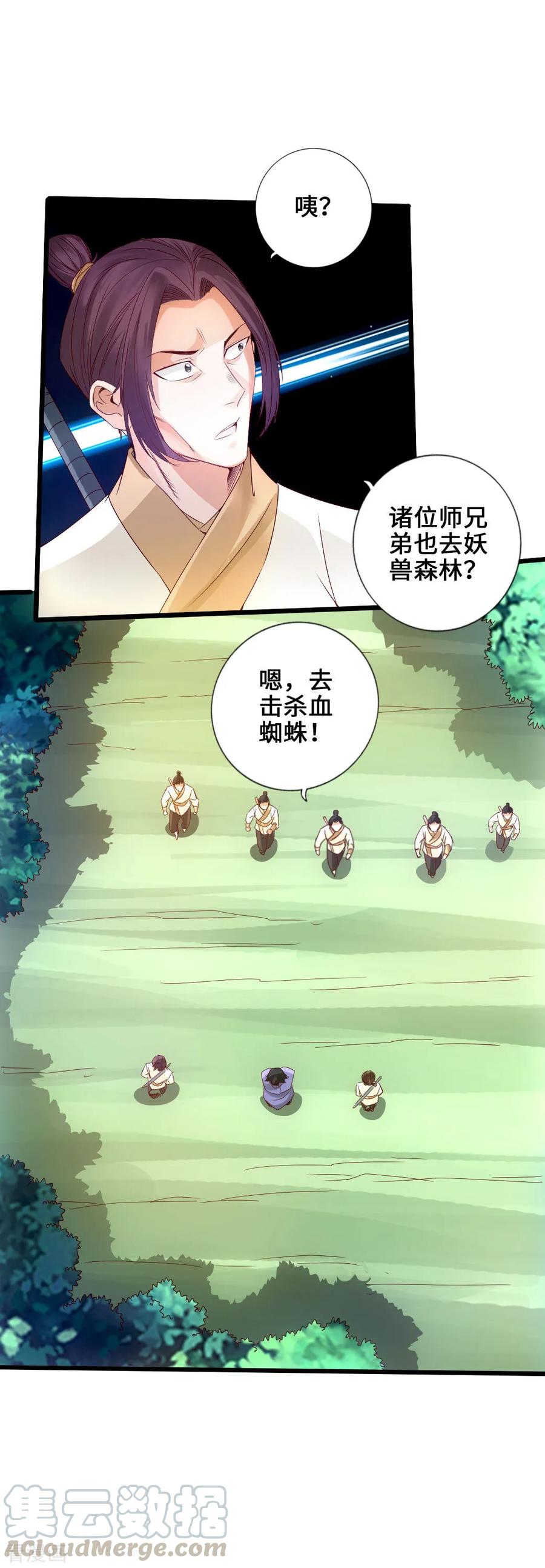 仙武帝尊第二季1漫画,第27话 敲闷棍35图