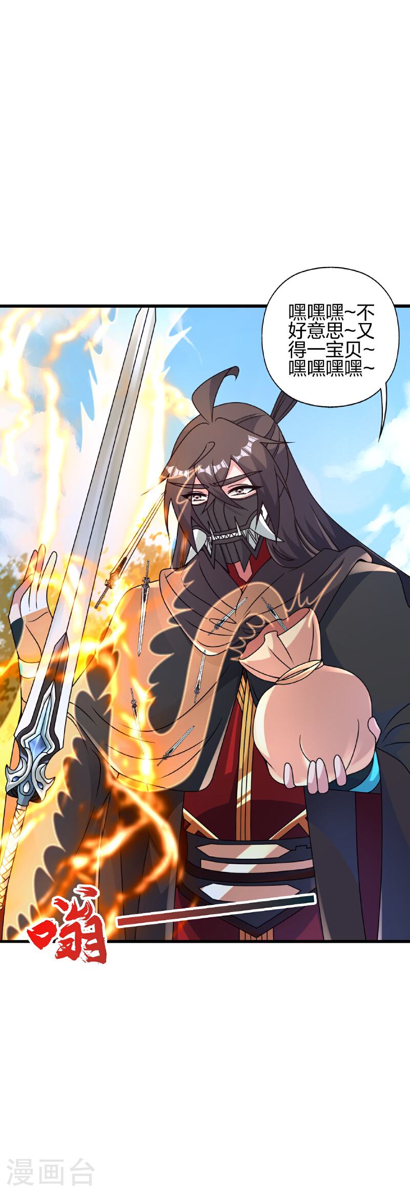 仙武帝尊动漫在线观看全集漫画,第461话 掌控恒岳！3图