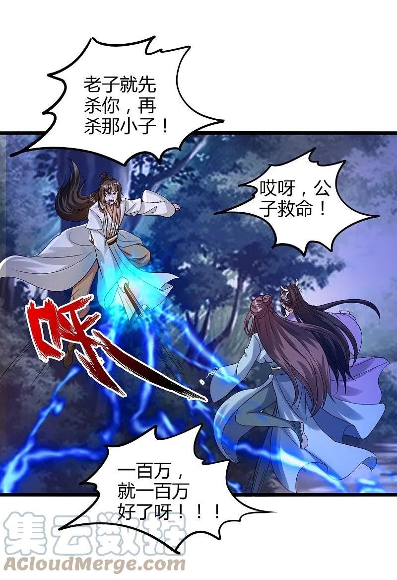 仙武帝尊动漫在线观看全集漫画,第342话 牛哔哄哄4图