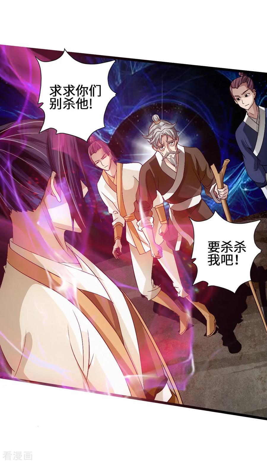 仙武帝尊叶辰的真实身世漫画,第66话 恒岳炼丹师4图