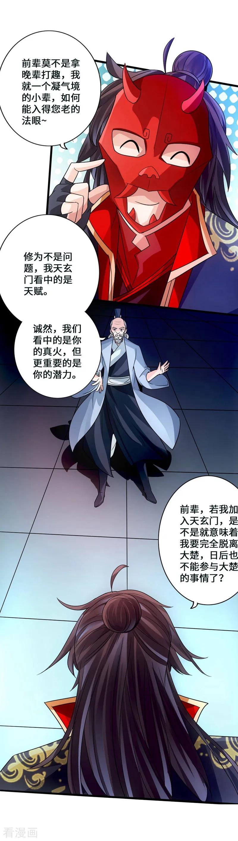 仙武帝尊百科漫画,第50话 顿悟天罡剑阵3图