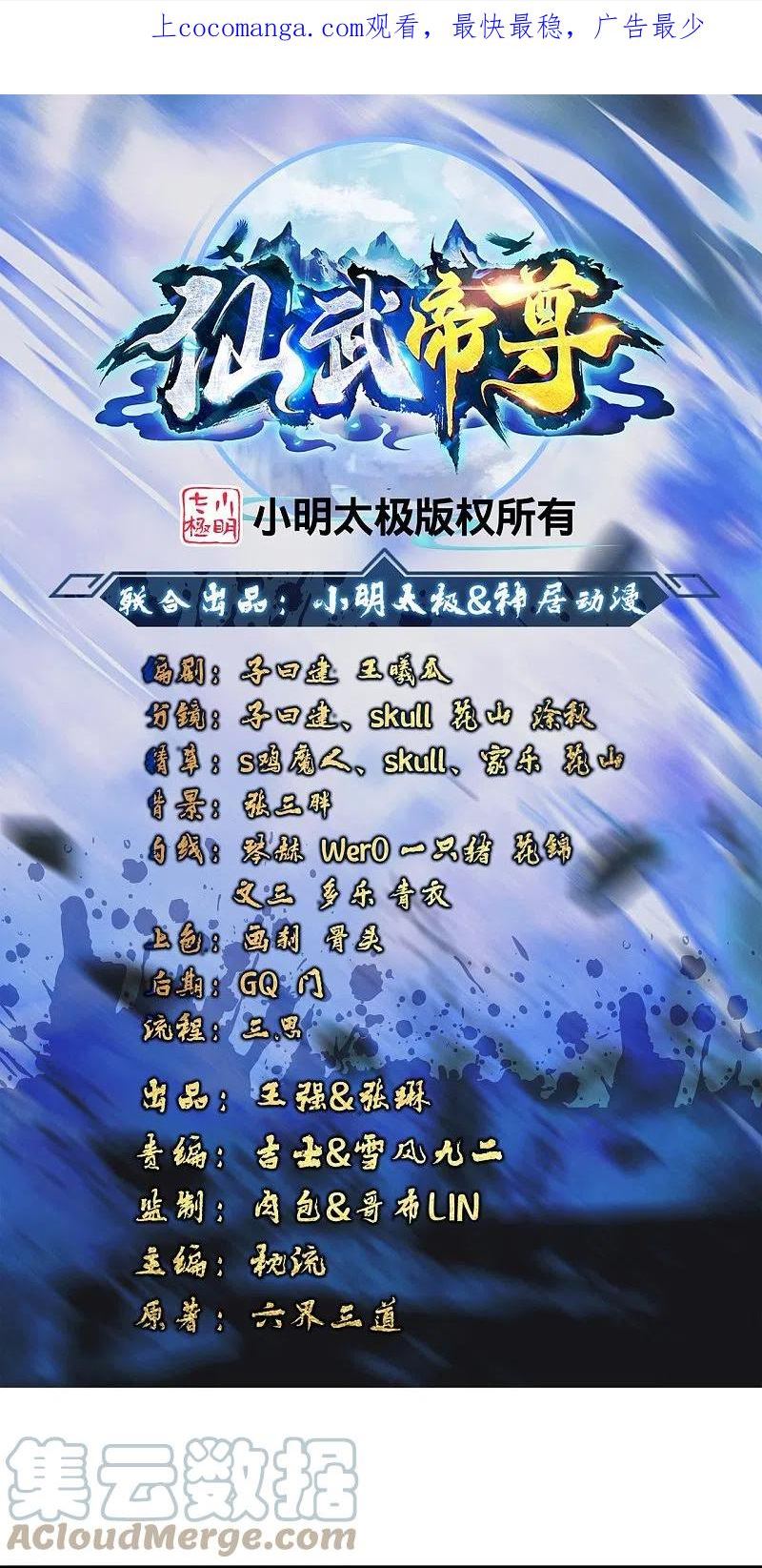 仙武帝尊完整版免费观看漫画,第409话 重塑根基！1图