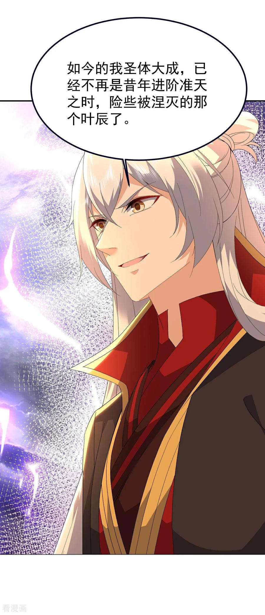 仙武帝尊若曦真实身份漫画,第701话 大楚第十皇4图