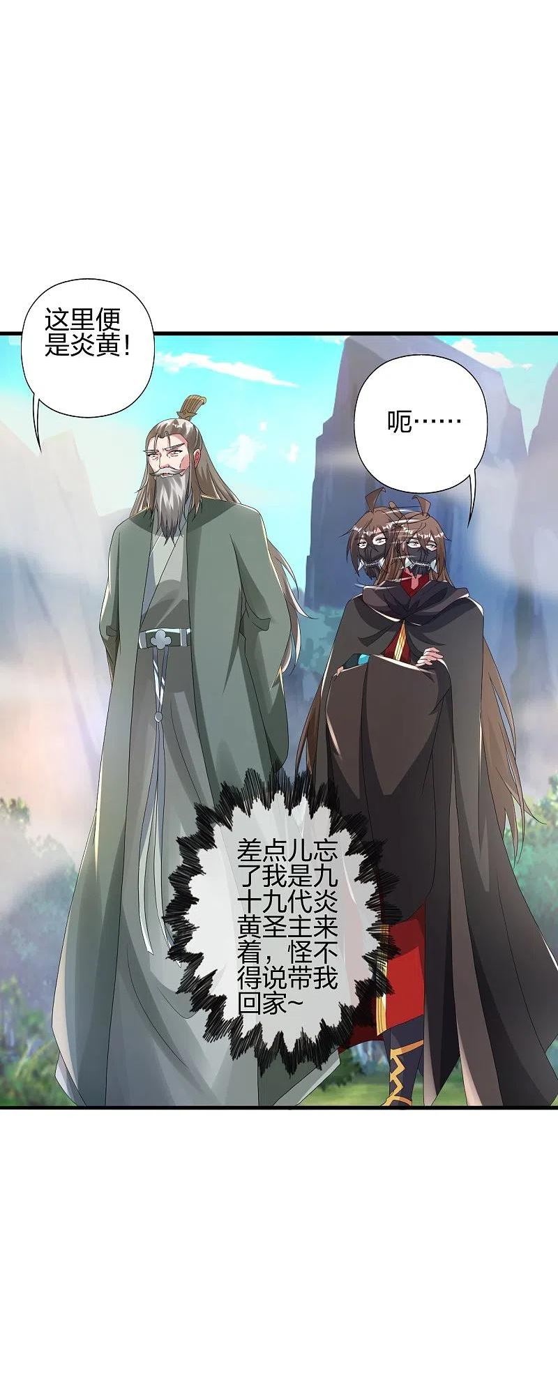 仙武帝尊87集全漫画,第379话 美男计3图