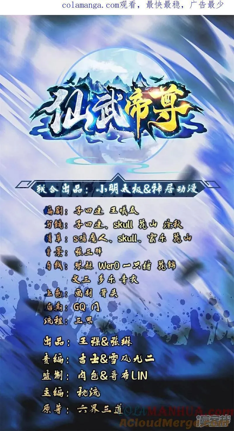 仙武帝尊好看吗漫画,第536话 再遇沧溟1图