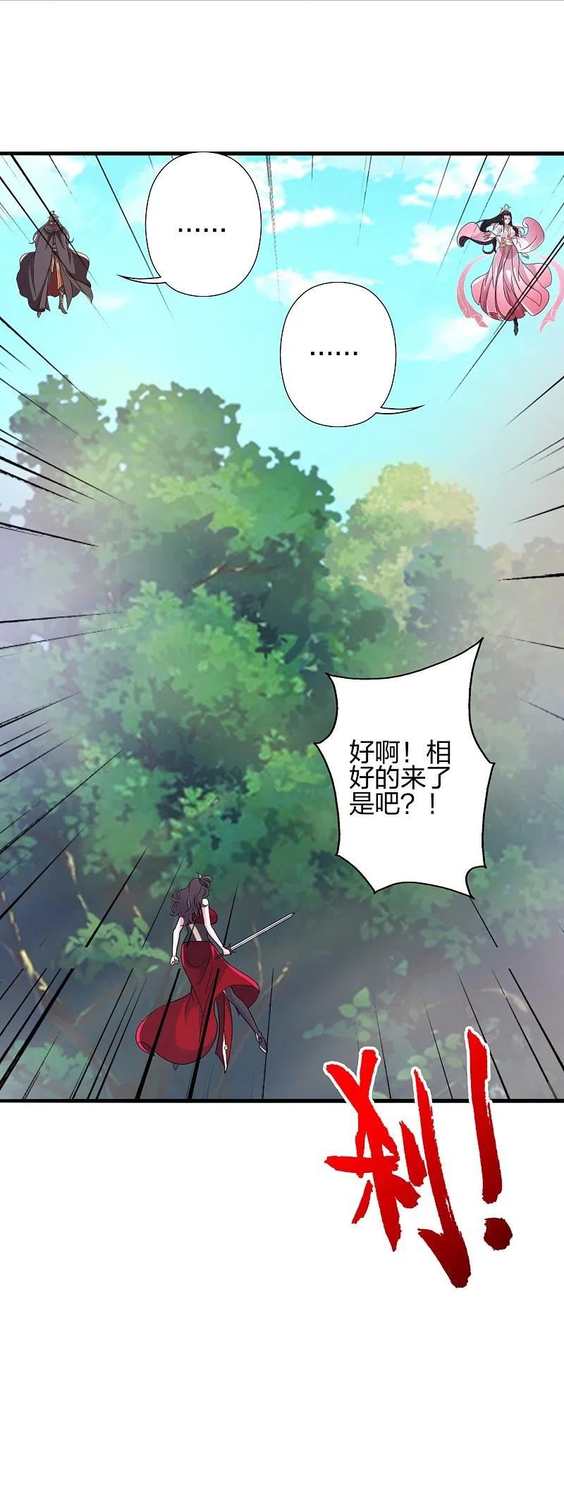 仙武帝尊动漫在线观看漫画,第396话 彪悍女子！2图